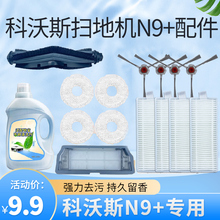 适配科沃斯N9+扫地机器人配件抹布拖布边刷滤网滤芯滚刷清洁液剂