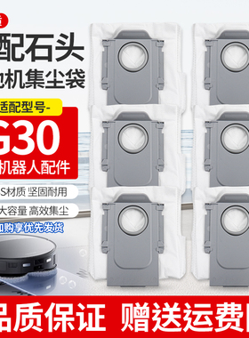 适用于石头G30扫地机器人配件清洁集尘袋一次性灰尘袋垃圾袋耗材