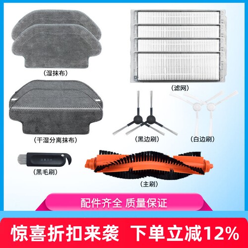 小米家扫拖一体机滤网抹布边刷