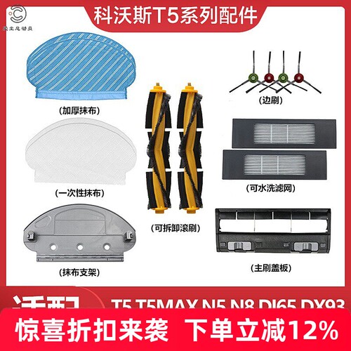 T5MAX扫地机滤网滚刷抹布