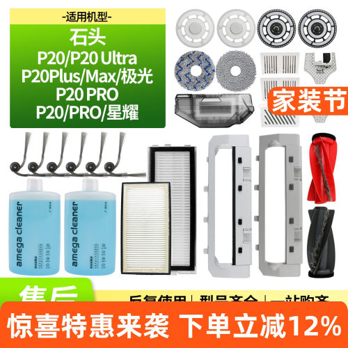 【好品质】P20扫地机耗材