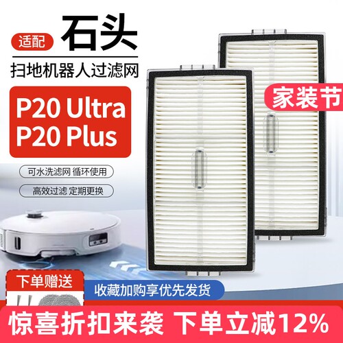 P20Ultra扫地机滤网芯