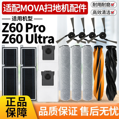 原装同款Z60PRO扫地机耗材