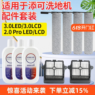 【售后无忧】3.0LED/LCD洗地配件