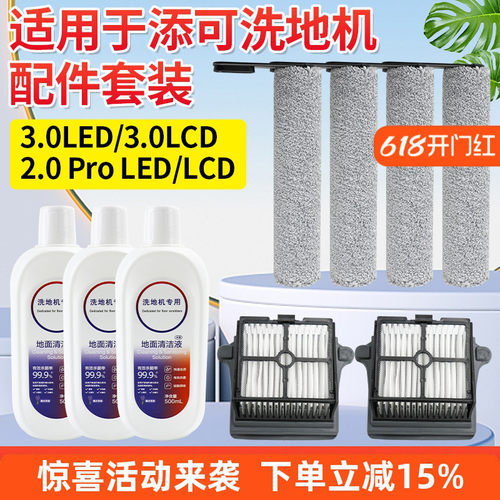 【售后无忧】3.0LED/LCD洗地配件