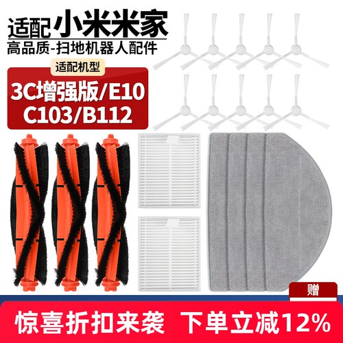 【品质保障】3C增强版扫地机配件