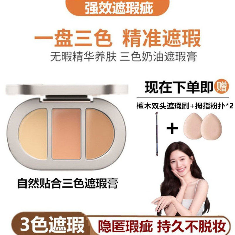 遮瑕膏遮黑眼圈泪沟法令纹不卡粉
