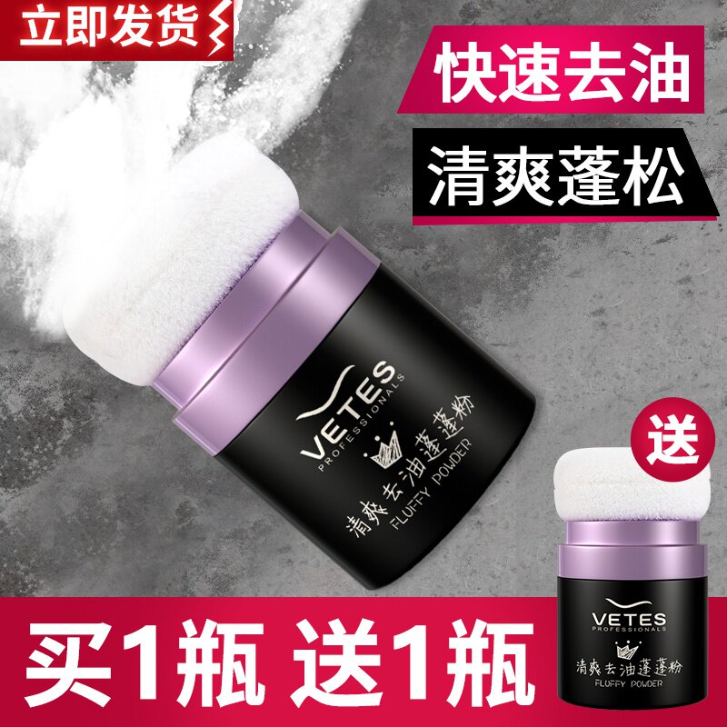 蓬松粉女头发去油腻神器蓬蓬粉懒人油头免洗喷雾干发粉刘海控油
