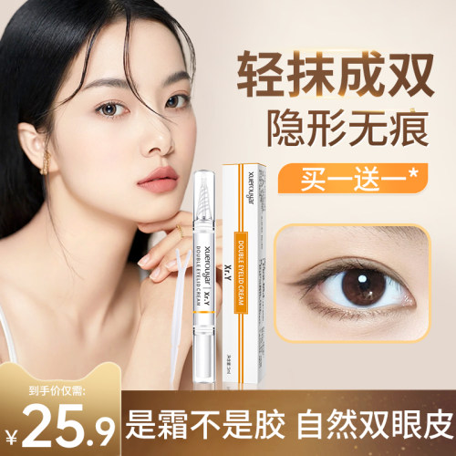 双眼皮定型霜非胶水自然无痕隐形大眼睛神器持久速干定型官方正品
