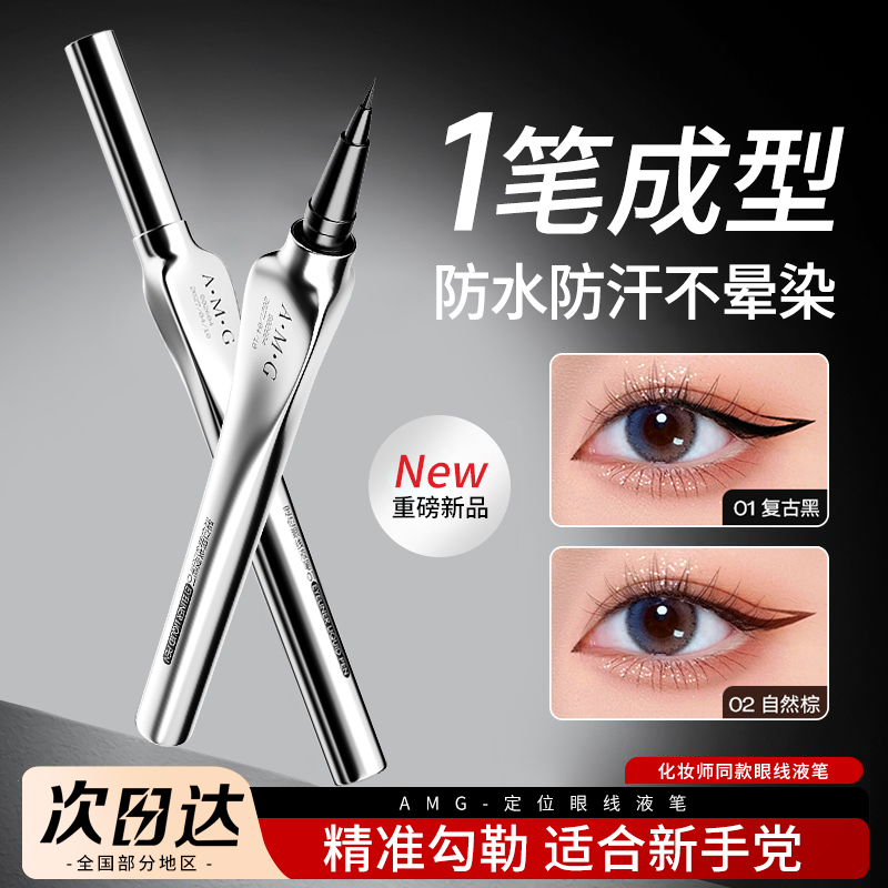 极细眼线液笔防汗防水不晕染