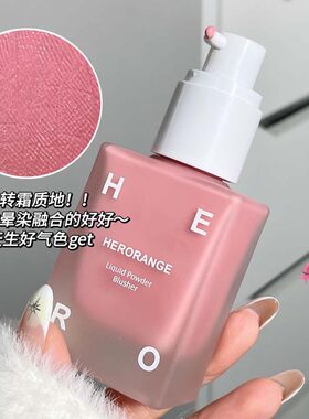 水雾液体腮红女新款低饱和杏色显白韩系膨胀色腮红液学生平价胭脂