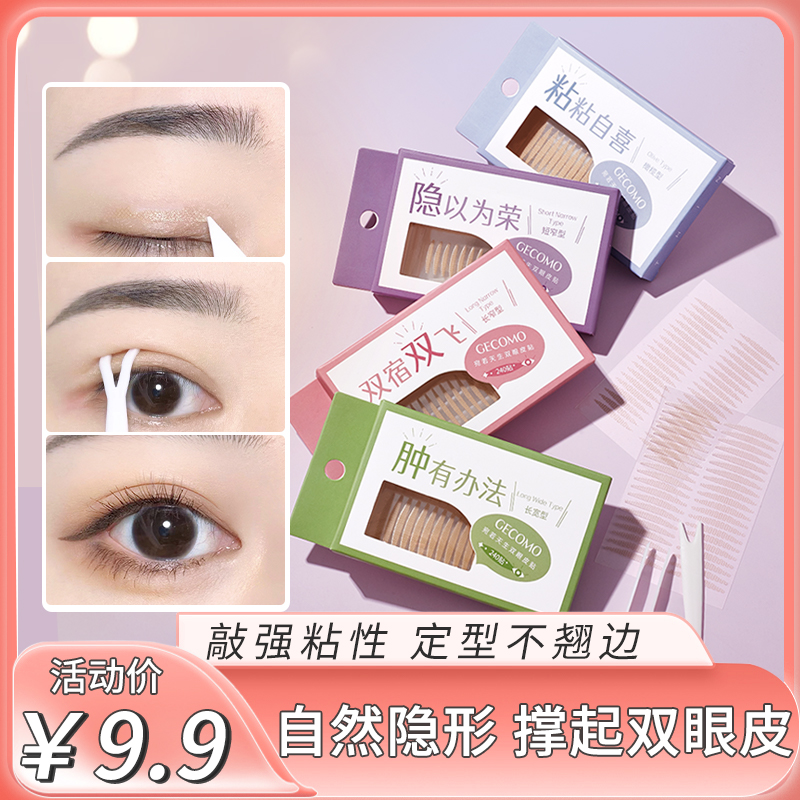 双眼皮贴双单眼皮隐形无痕