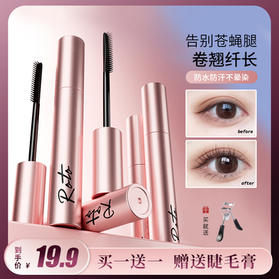 睫毛膏纤长卷翘防水不晕染