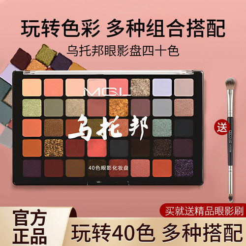 乌托邦40色眼影盘小众ins