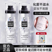 2瓶 星闪银河定妆喷雾持久定妆水防水防汗不脱妆快速定妆散粉便携