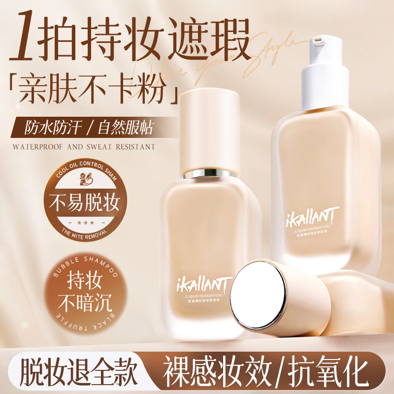 粉底液女干混油皮遮瑕保湿防水持久底妆不脱妆bb霜官方正品旗舰店