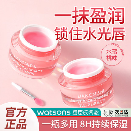 睡眠唇膜滋润保湿补水果冻嘟嘟唇部护理去死皮淡化唇纹润唇膜夜用