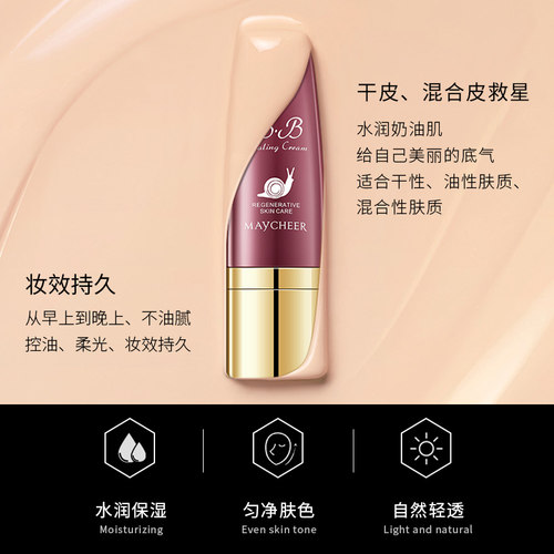 美茜儿保湿彩妆网红隔离粉底液