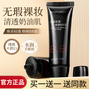 美茜儿bb霜粉底液气垫遮瑕持久不脱妆干皮秋冬滋润官方正品 旗舰店