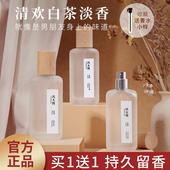 小众茶香清欢白茶香水持久淡香学生平价无极乌龙清新女中性木质男