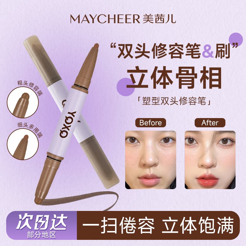 【一笔成妆】双头修容笔立体自然图片
