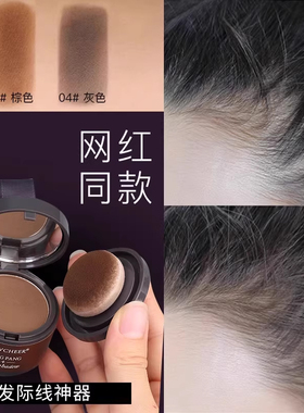 美茜儿修发际线填充神器修容阴影粉大额头修补遮发髻线笔防水补发