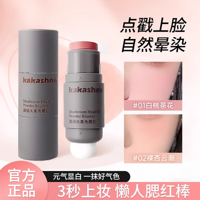 腮红棒膏高光修容单色晒红