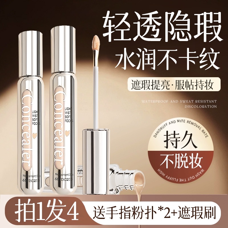 遮瑕液遮盖脸部斑点黑眼圈泪沟修容化妆师专用纹身遮瑕棒膏正品女
