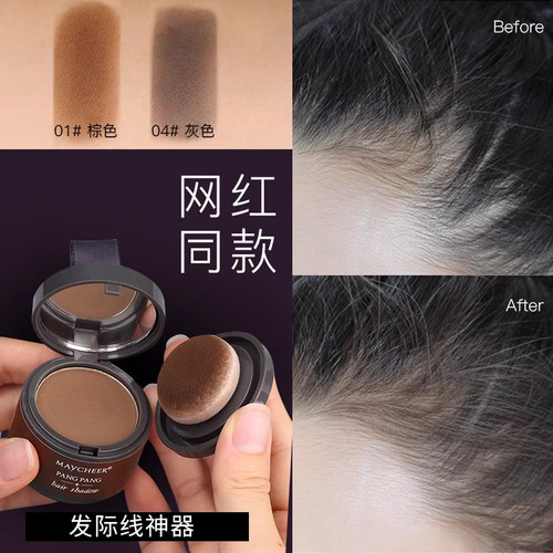 美茜儿阴影粉大额头修补发髻线笔