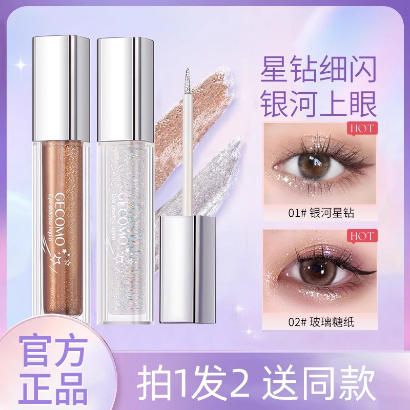 细闪珠光亮片眼影提亮珠亮晶晶