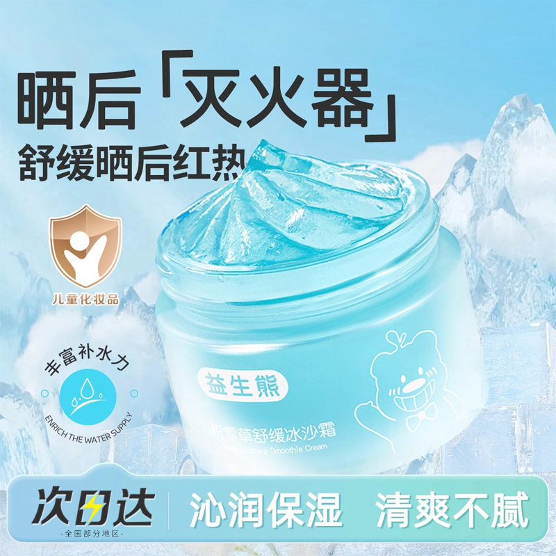 儿童舒缓修复面霜夏季保湿晒后乳