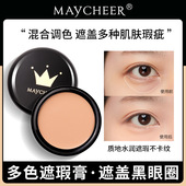 美茜儿遮瑕膏巨遮瑕遮盖黑眼圈痘痘痘印脸部修容学生平价遮瑕神器