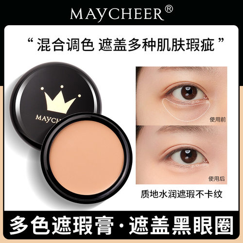 美茜儿脸部修容遮瑕膏