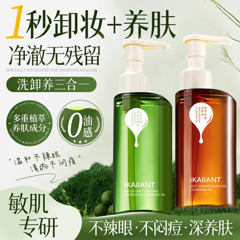 卸妆油女温和深层清洁眼脸唇三合一卸妆水乳液膏正品官方旗舰店