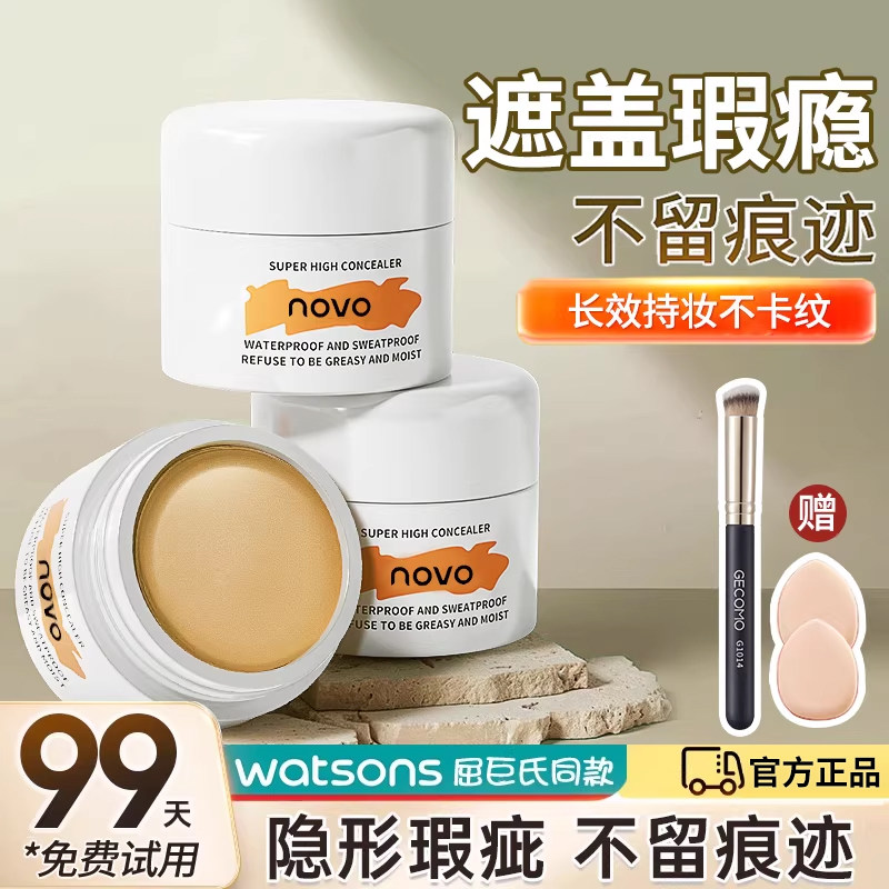 遮瑕膏遮盖斑点脸部痘印化妆师专用强力巨遮暇纹身官方旗舰店正品