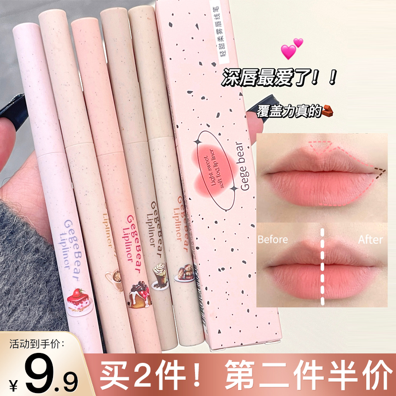 柔雾唇线笔自然持久不晕染