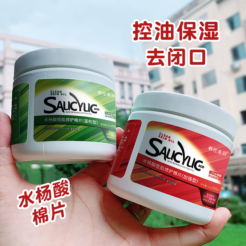 水杨酸净痘棉片湿敷祛闭口粉刺
