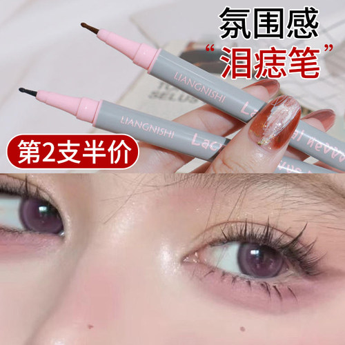 卧蚕笔画痣神器防水防汗雀斑美人泪痣笔持久不晕染点痣化妆笔新手