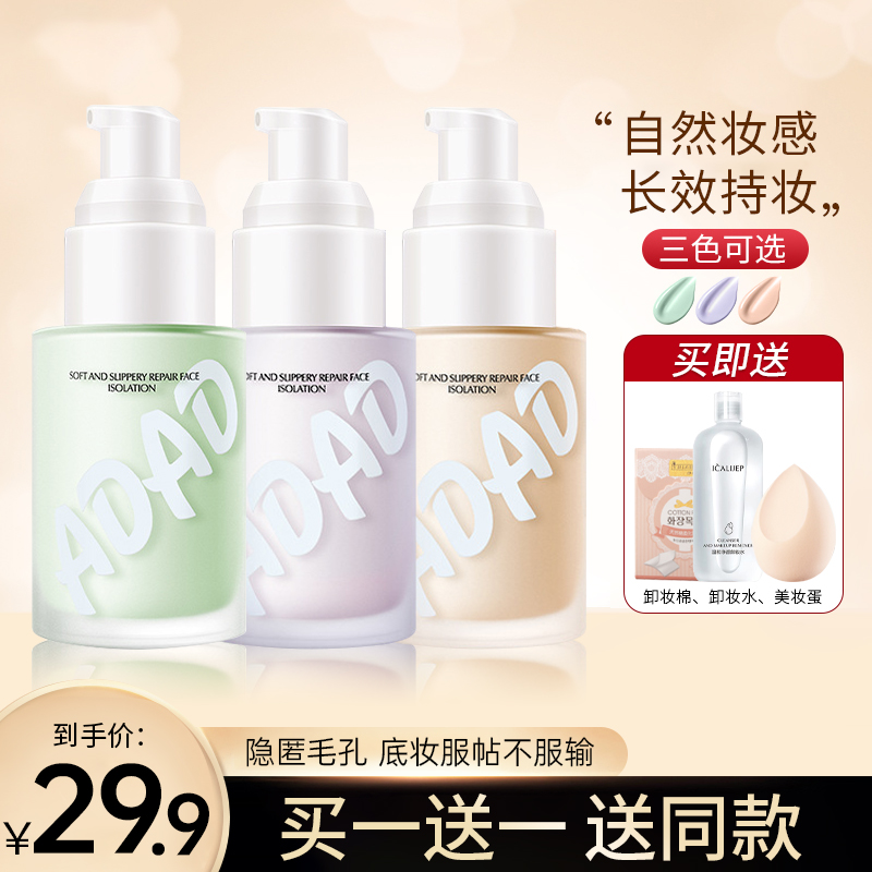 隔离霜妆前乳打底提亮肤色