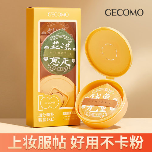 化妆美妆美妆粉扑不吃粉