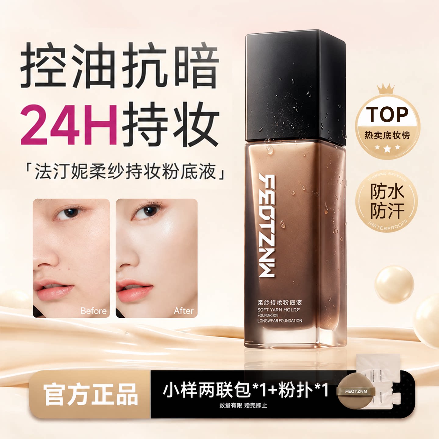 粉底液遮瑕持久不脱妆干皮油皮控油防水防汗BB粉霜官方旗舰店正品