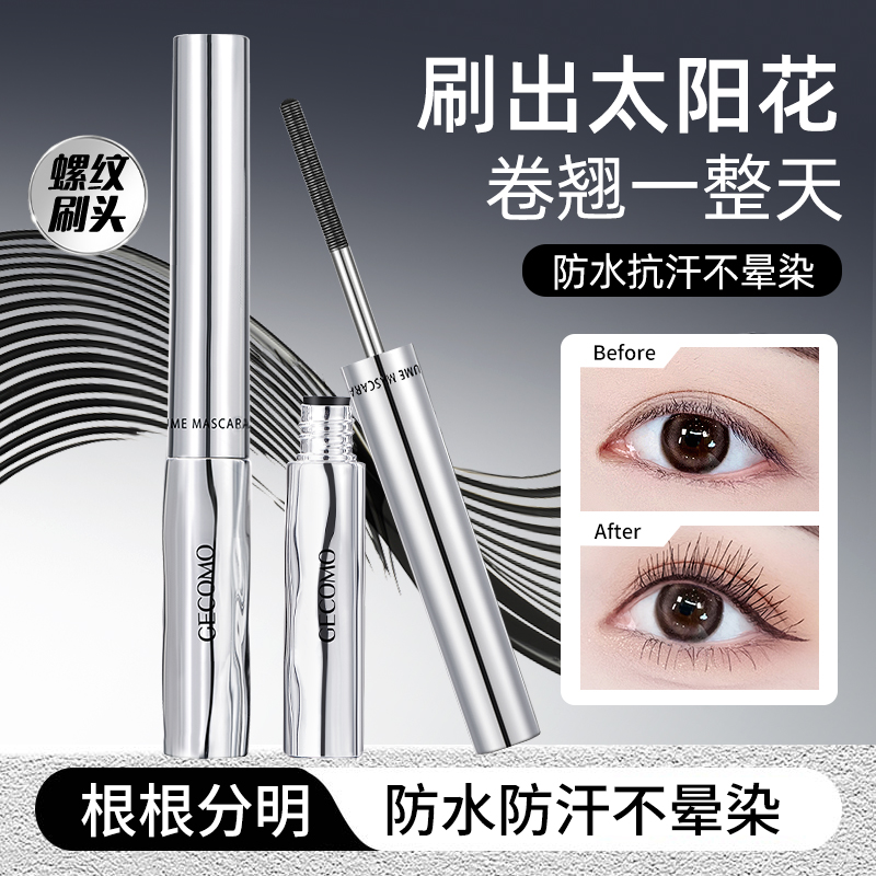 睫毛膏女防水防汗纤长卷翘不晕染自然持久打底定型正品官方旗舰店