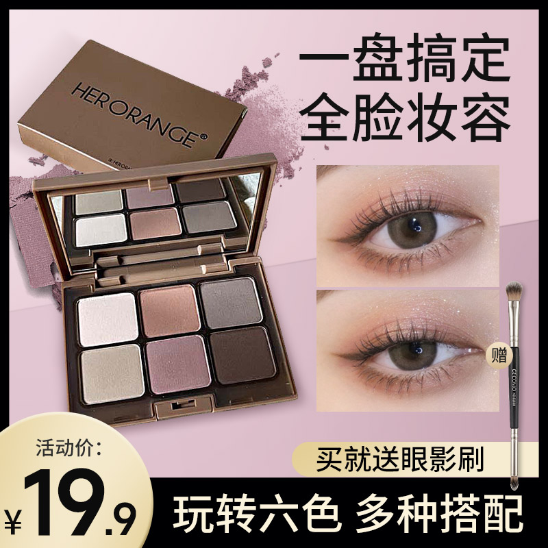 眼影六色盘修容高光腮红