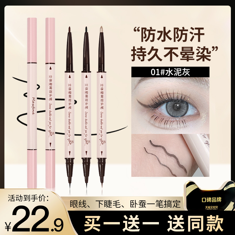 眼线液笔+胶笔极细高光卧蚕