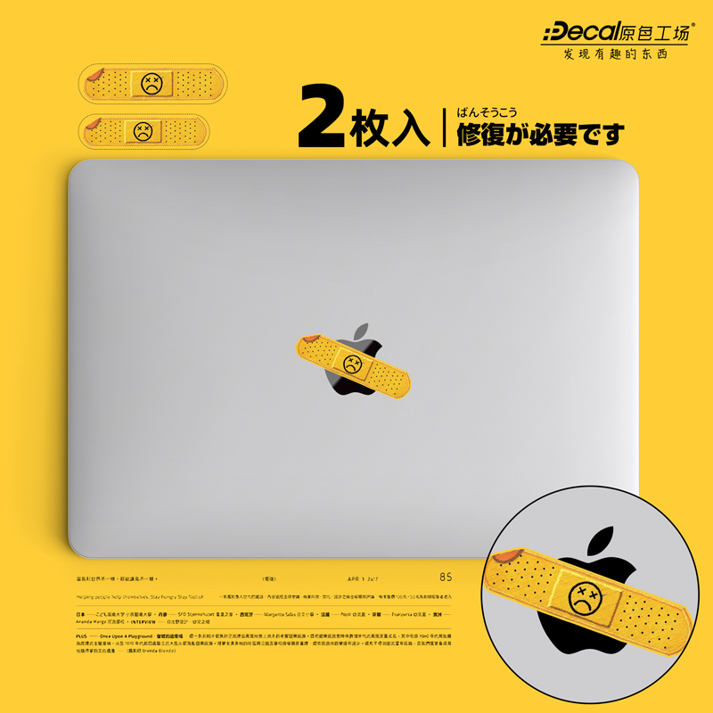 原色工场适用macbookpro16寸苹果笔记本5华为M2air13.3局部贴绷带logo贴纸21款pro1416通用趣味恶搞口罩贴-封面