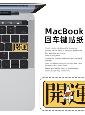 原色工场回车键创意贴纸macbookpro13air11联想15寸戴尔华为小米