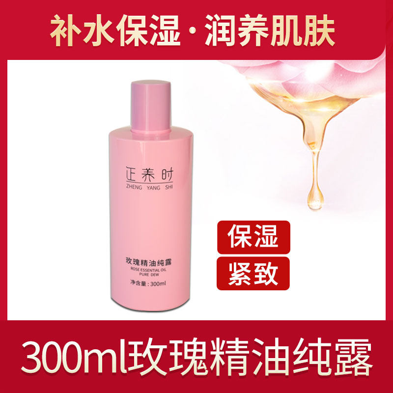 千年汉方 正养时 300ml玫瑰精油纯露 补水保湿 紧致肌肤 健康护肤