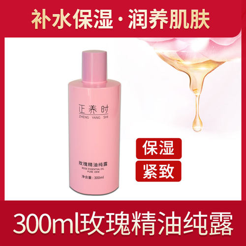 千年汉方 正养时 300ml玫瑰精油纯露 补水保湿 紧致肌肤 健康护肤