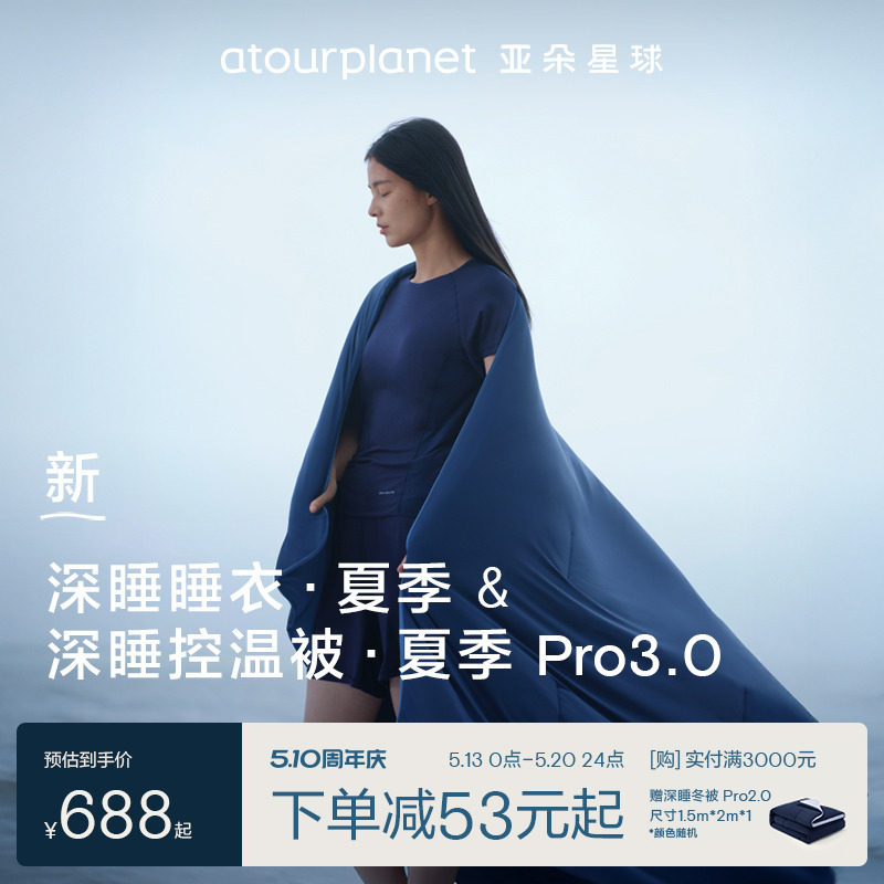 亚朵星球深睡夏季组合深睡睡衣夏季2026新款深睡控温被夏季Pro3.0