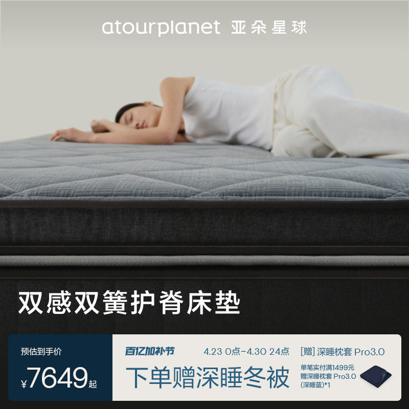 亚朵星球双感床垫双簧护脊软垫子抑菌驱螨舒适席梦思支撑承托床垫